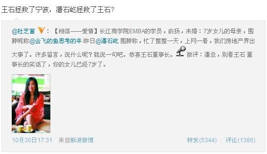 潘石屹拯救王石:潘石屹被揭與商學院俞揚婚外情,私生女已7歲