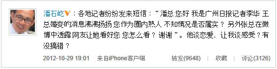王石離婚,《甄嬛傳》80后女演員田樸珺新歡,潘石屹任志強等微博調(diào)侃