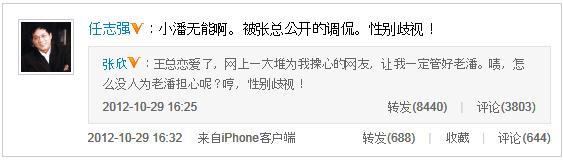 王石離婚,《甄嬛傳》80后女演員田樸珺新歡,潘石屹任志強等微博調(diào)侃