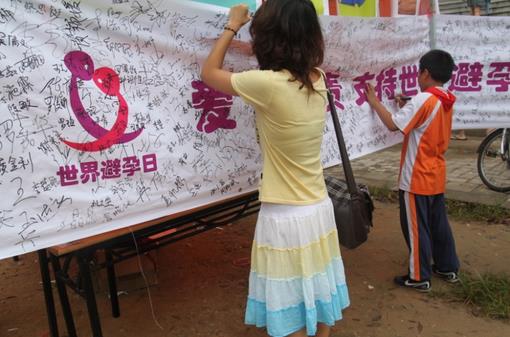 世界避孕日是幾月幾日?9月26日是什么節日