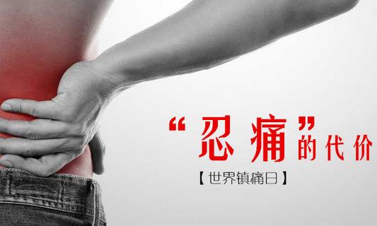 10月11日是什么節日?世界鎮痛日是幾月幾日