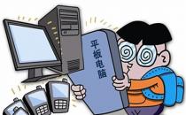 電子產(chǎn)品對(duì)視力損害不容忽視