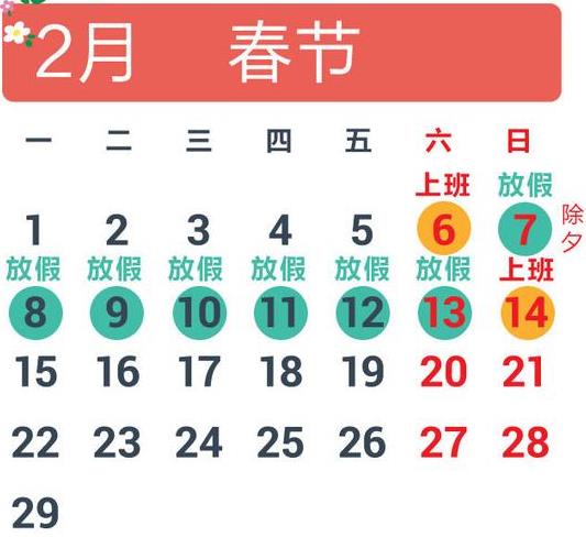 支招2016年如何拼假 四個假期需調休