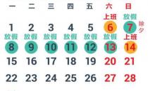 ?支招2016年如何拼假 四個假期需調休