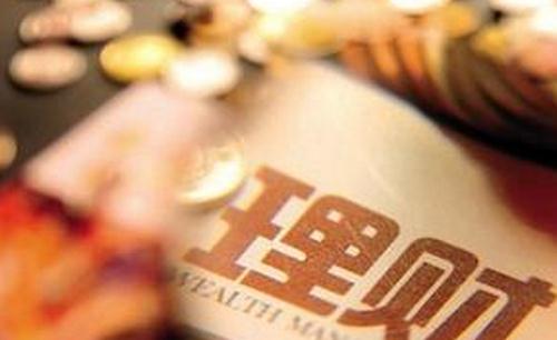 你的理財產品被收費了嗎?