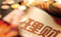 ?你的理財產品被收費了嗎？