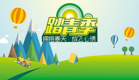 春季出游需要預(yù)防什么?