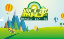 春季出游需要預防什么？