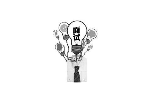 面試需要注意的重點:個人信息要保護