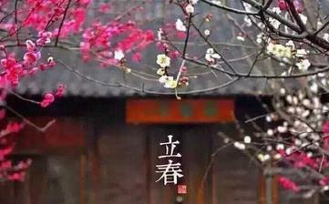 【立春節氣】立春是幾月幾日_立春吃什么_立春養生_立春是什么意思 【立春節氣】立春是幾月幾日_立春吃什么_立春養生_立春是什么意思