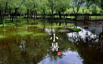 【小暑節氣】小暑是幾月幾日_小暑吃什么_小暑養生_小暑是什么意思 【小暑節氣】小暑是幾月幾日_小暑吃什么_小暑養生_小暑是什么意思