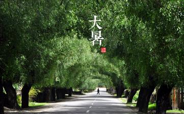 【大暑節氣】大暑是幾月幾日_大暑吃什么_大暑養生_大暑是什么意思 【大暑節氣】大暑是幾月幾日_大暑吃什么_大暑養生_大暑是什么意思