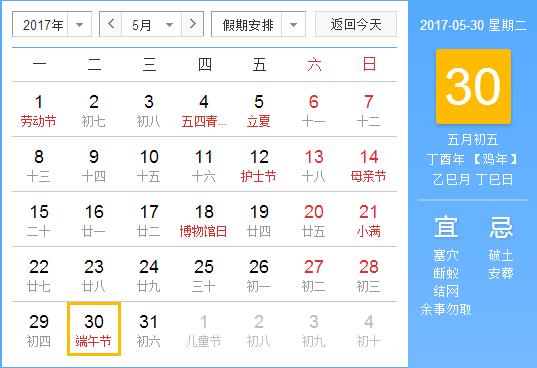 2017年端午節放假安排時間表