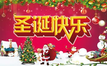 【圣誕節(jié)】圣誕節(jié)是幾月幾日_圣誕節(jié)圖片_圣誕節(jié)由來(lái)_圣誕節(jié)習(xí)俗 【圣誕節(jié)】圣誕節(jié)是幾月幾日_圣誕節(jié)圖片_圣誕節(jié)由來(lái)_圣誕節(jié)習(xí)俗