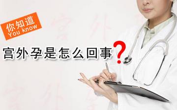 【宮外孕】宮外孕試紙能測出嗎_hcg值多少是宮外孕_宮外孕有哪些前兆 【宮外孕】宮外孕試紙能測出嗎_hcg值多少是宮外孕_宮外孕有哪些前兆
