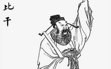 【比干】商朝比干生平簡介故事_比干怎么死的_比干的老婆是誰 【比干】商朝比干生平簡介故事_比干怎么死的_比干的老婆是誰