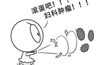 【婦科腫瘤】婦科腫瘤有哪些癥狀_婦科腫瘤如何治療_婦科腫瘤的原因 【婦科腫瘤】婦科腫瘤有哪些癥狀_婦科腫瘤如何治療_婦科腫瘤的原因