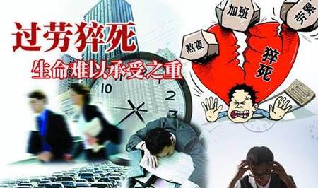 27個健康危險信號 測試你是否有過勞死征兆