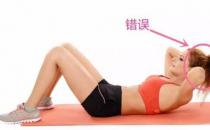 仰臥起坐的誤區及其健康糾正