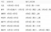 ?2018年放假安排時間表日歷圖 2018年全年放假通知表