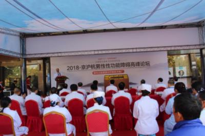 義烏歐亞男科 開展男性性功能障礙高峰論壇