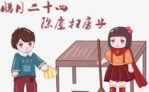 農村習俗春節前的“掃房”，你知道是哪天最好