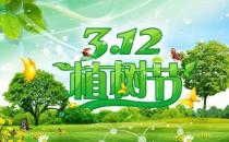 植樹節是幾月幾日？植樹節的由來和意義