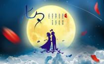 2016年七夕節(jié)是幾月幾日？七夕節(jié)的來歷和習(xí)俗