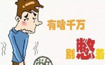 ?長期憋尿的危害提醒 有效預防憋尿的方法