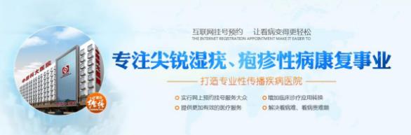 鄭州哪里治療性病靠譜 鄭州中原科大醫院鑄就精品性病專科