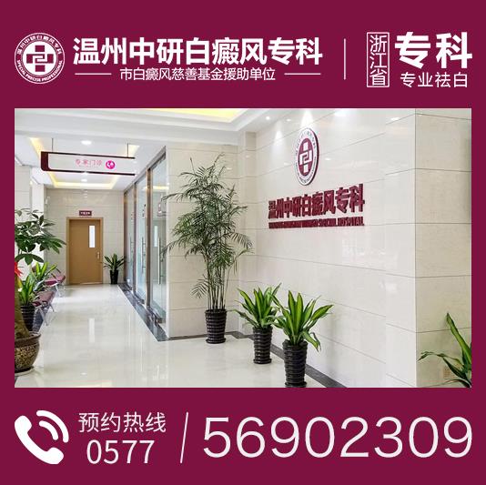 溫州中研白癜風(fēng)專科:白癜風(fēng)患者心理健康不能忽略!