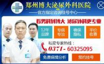 鄭州市博大醫(yī)院怎么樣 誠信助力專業(yè)醫(yī)院