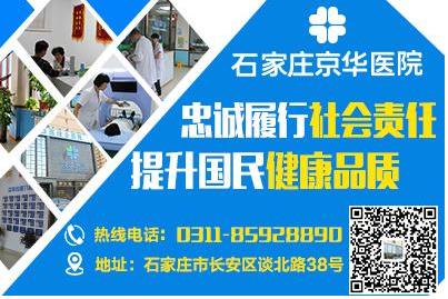石家莊京華醫院住院部咋樣?貼心周到公益為民,人人稱道!
