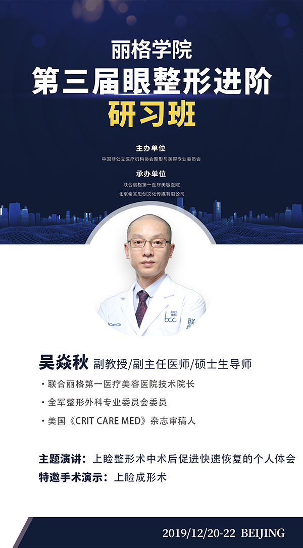 第三屆麗格學院眼整形進階研習班即將舉辦,模特招募火熱進行中