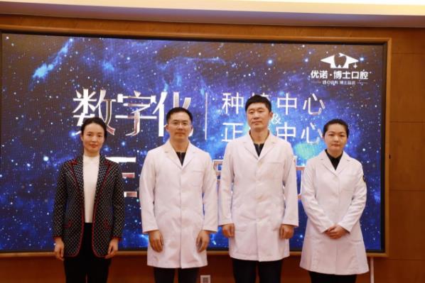 青島優諾博士口腔數字化口腔種植&正畸中心啟動