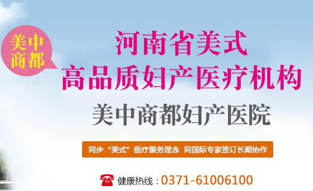 鄭州美中商都婦產醫院精細化打造美式醫療高品質
