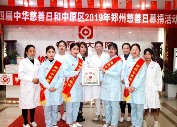 中原科大醫院開展“第四屆中華慈善日 攜手共創美好生活