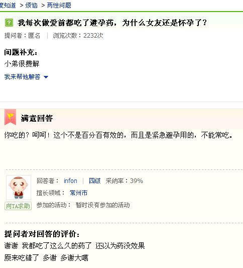 為什么我吃了避孕藥,女友還是懷孕