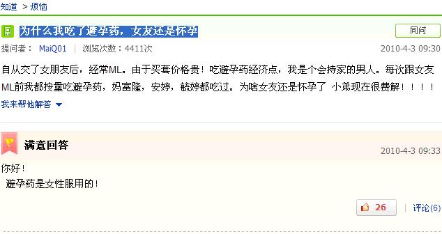 為什么我吃了避孕藥,女友還是懷孕