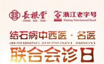 上海楊浦長根堂中醫診所王友斌治結石怎么樣？對癥醫治 療效顯著