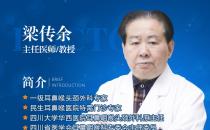 耳鼻喉疾病治療誤區有哪些？成都民生耳鼻喉醫院梁傳余教授告訴你