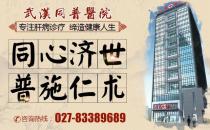 潘運(yùn)華主任深度揭秘：為什么當(dāng)?shù)貢?huì)說你的乙肝不好？