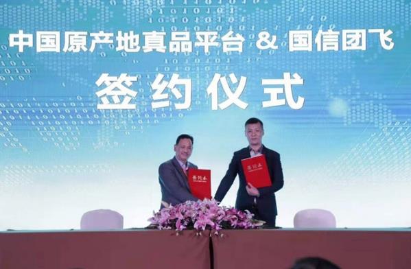 推動高質量發展 創造高品質生活——中國原產地品牌經濟發展大會