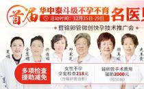 輸卵管堵塞咋治療 武漢送子鳥醫院技術水平高