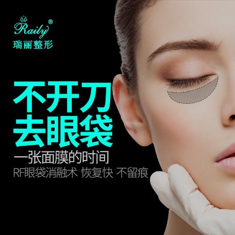 杭州瑞麗整形醫院祛眼袋怎么樣？輕松撫平大眼袋！