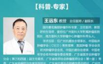 廣州復大腫瘤醫院王遠東教授：南京好人因病得見偶像