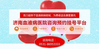 濟南血液病醫院積極落實醫保全國聯網,異地直接結算!