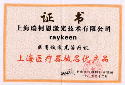 鈥激光廠家哪家好?瑞柯恩入選優秀國產醫療設備產品目錄