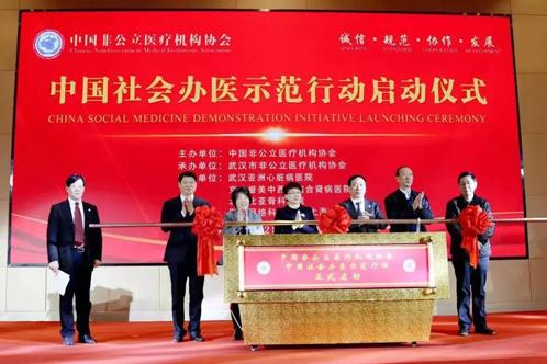 民生集團CEO董迷芳受邀出席“中國社會辦醫示范行動啟動大會”