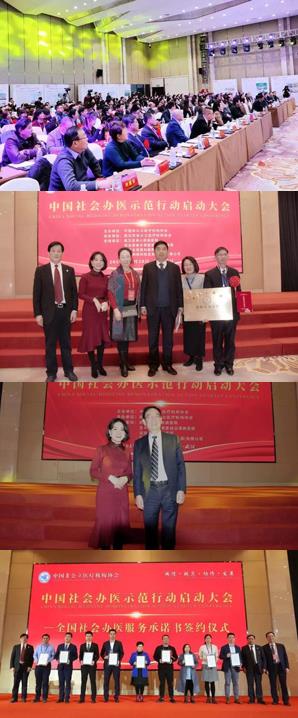 民生集團CEO董迷芳受邀出席“中國社會辦醫示范行動啟動大會”